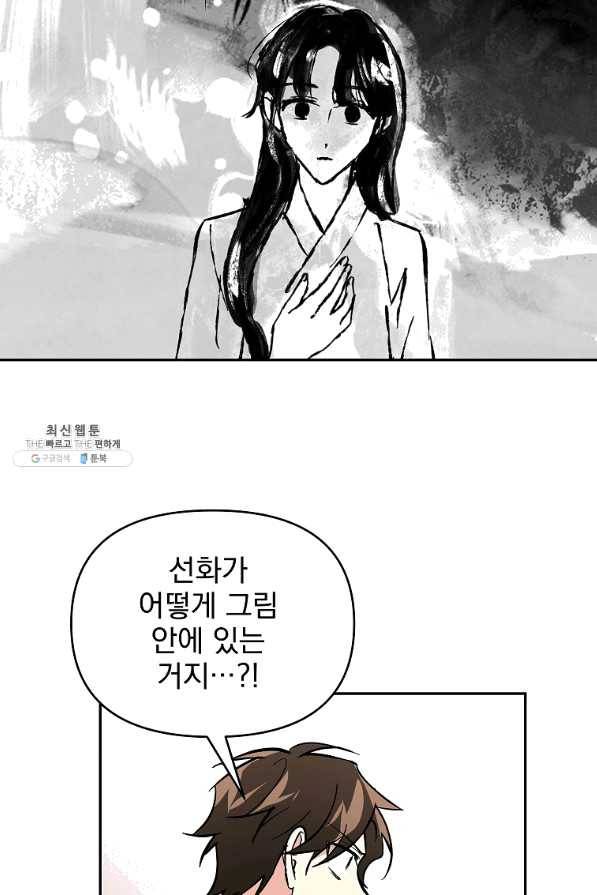 소원을 들어주겠다 44화 3