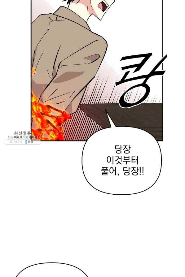 소원을 들어주겠다 44화 4