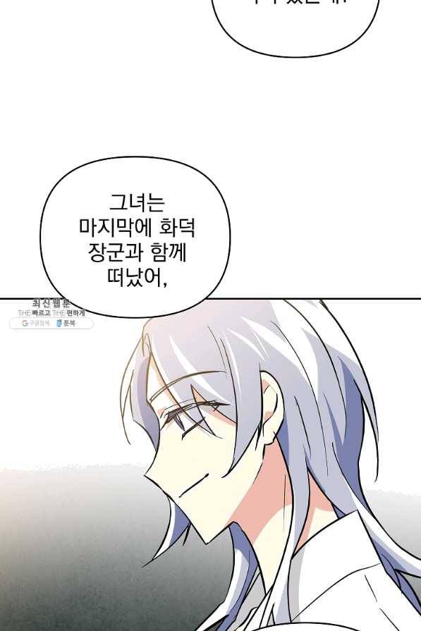 소원을 들어주겠다 44화 6