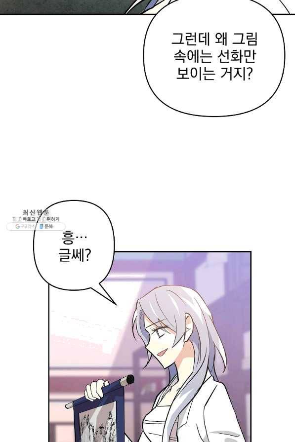 소원을 들어주겠다 44화 7