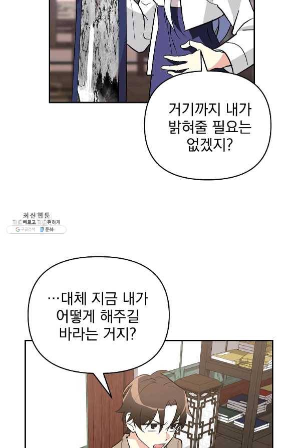 소원을 들어주겠다 44화 8