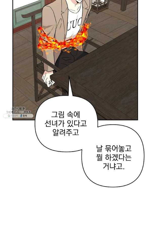 소원을 들어주겠다 44화 9