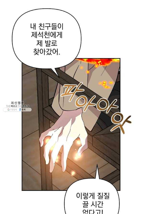 소원을 들어주겠다 44화 10