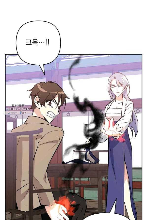 소원을 들어주겠다 44화 13
