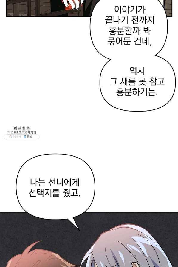 소원을 들어주겠다 44화 14