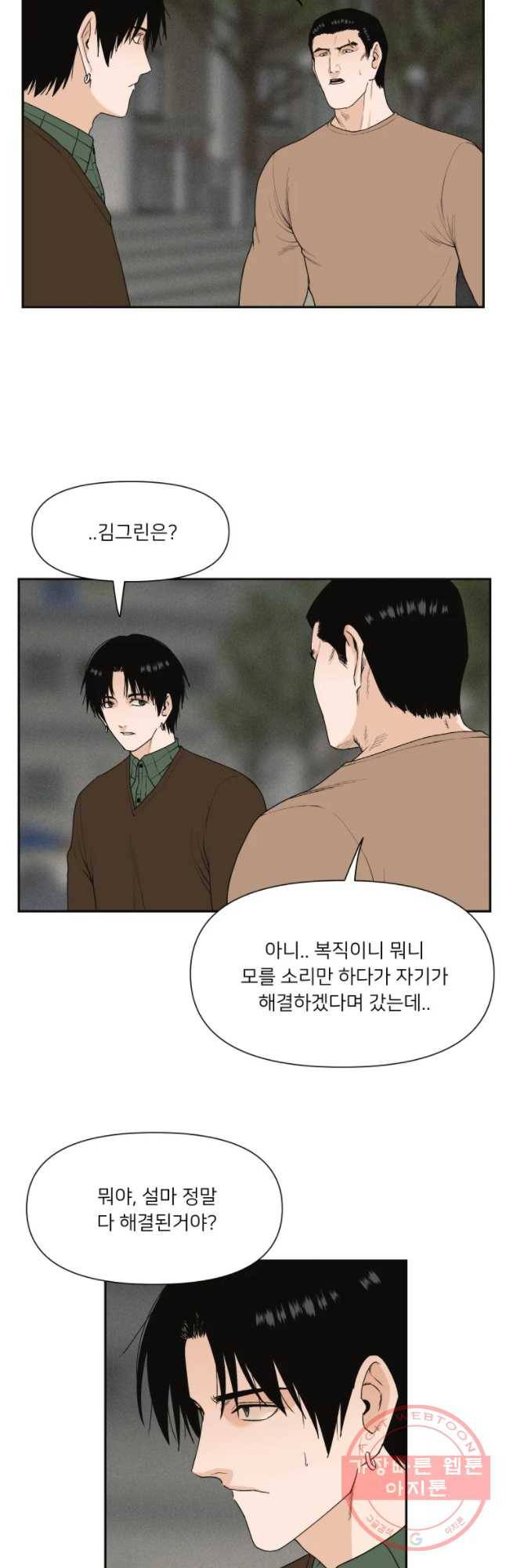 우범소년 25화 2
