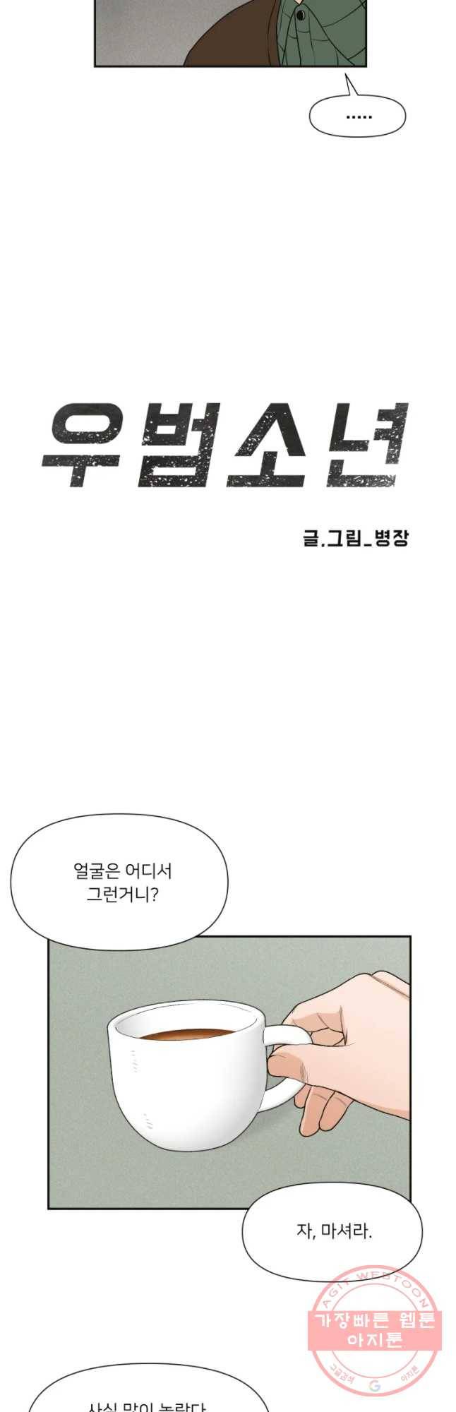 우범소년 25화 3