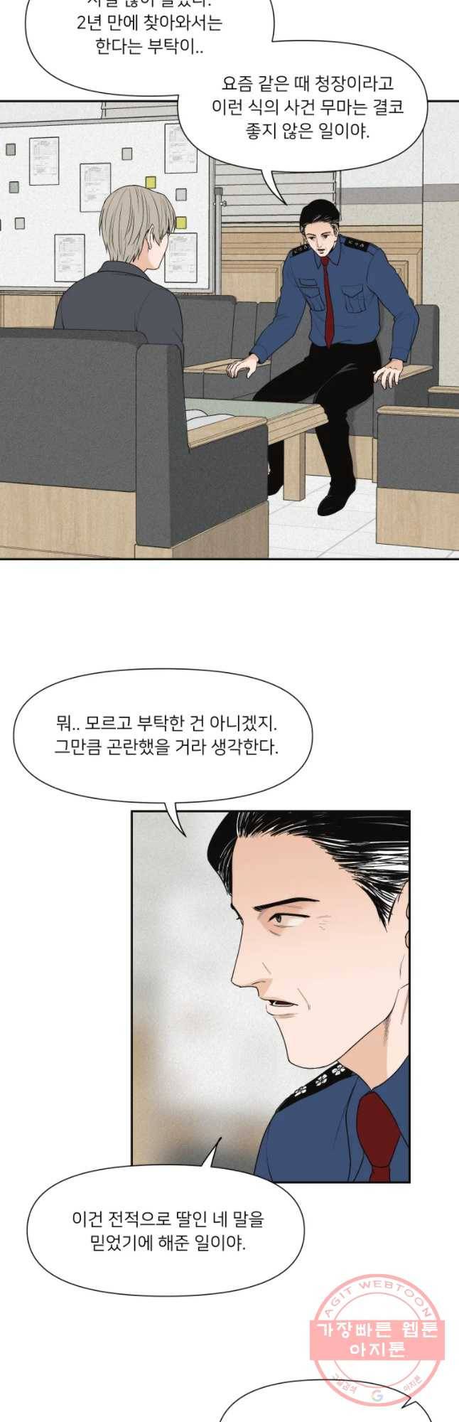 우범소년 25화 4
