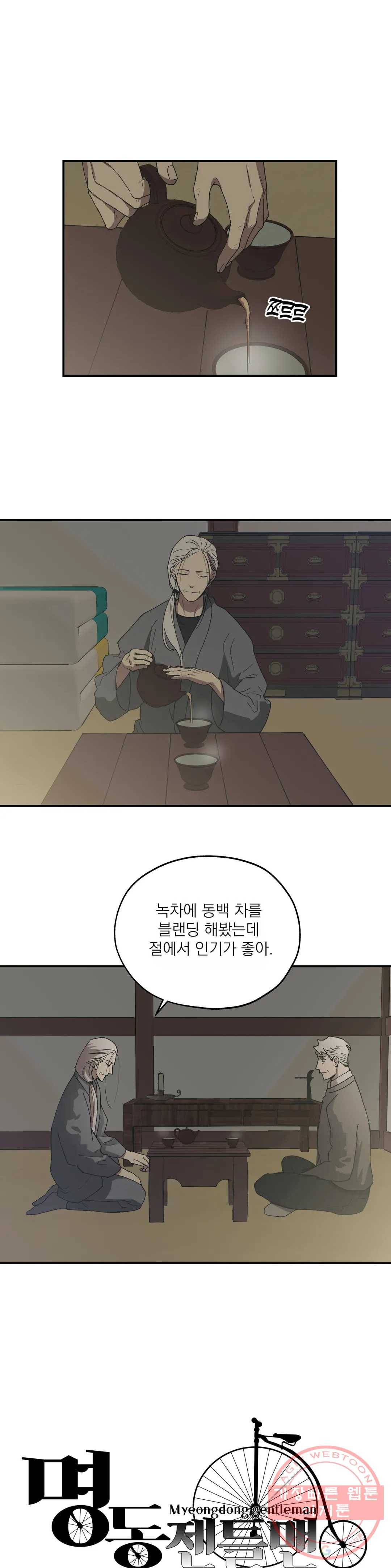 명동젠틀맨 52화 1