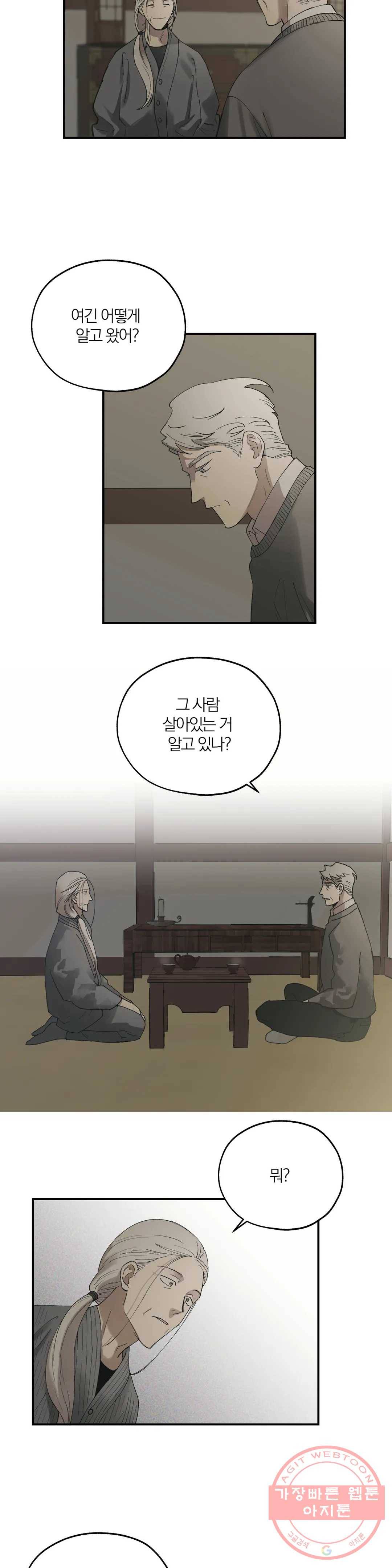 명동젠틀맨 52화 3