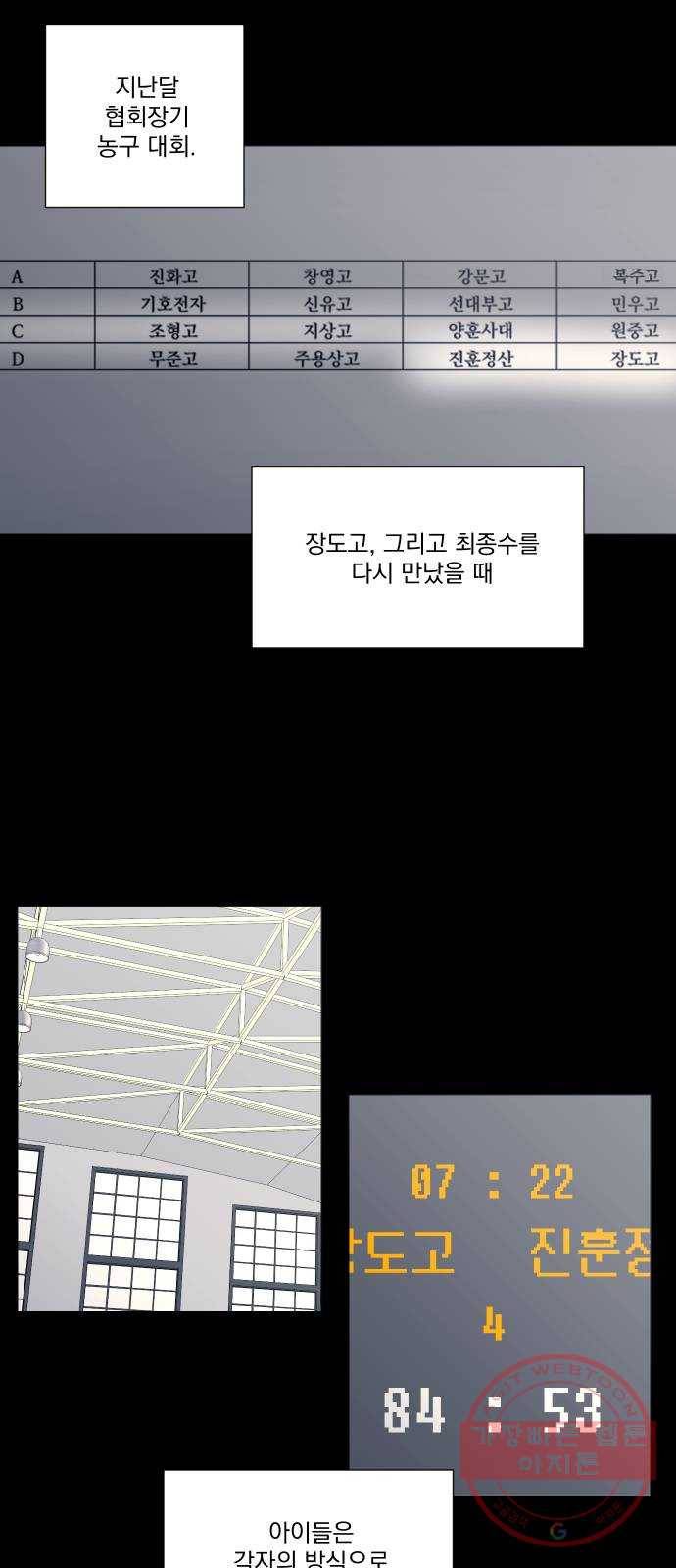 가비지타임 시즌3 22화 1