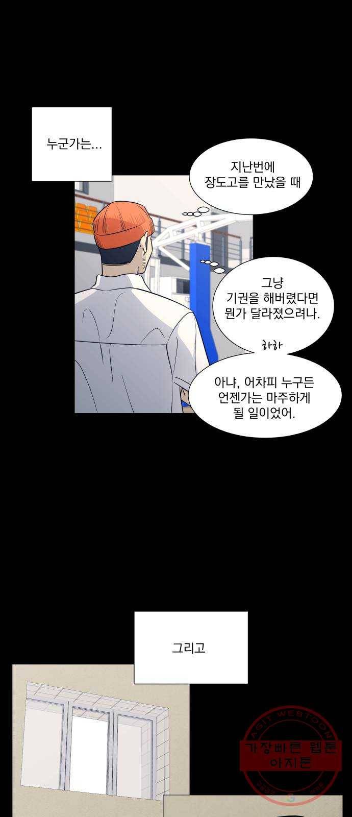 가비지타임 시즌3 22화 3