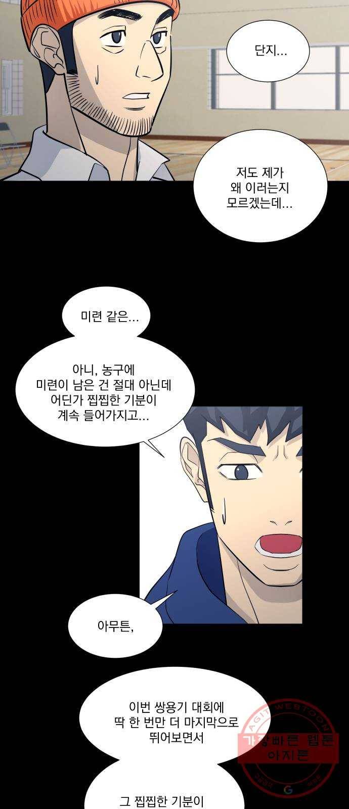 가비지타임 시즌3 22화 6