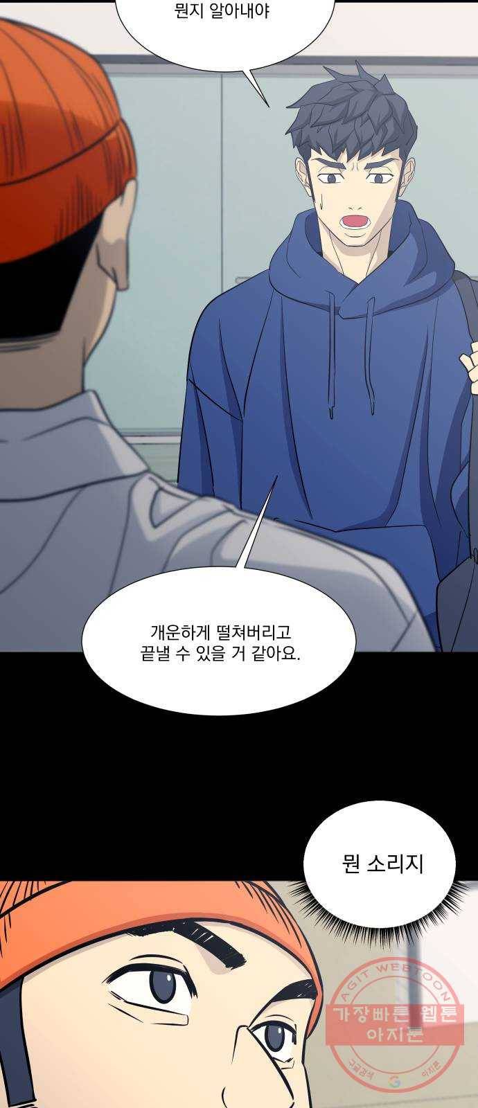 가비지타임 시즌3 22화 7