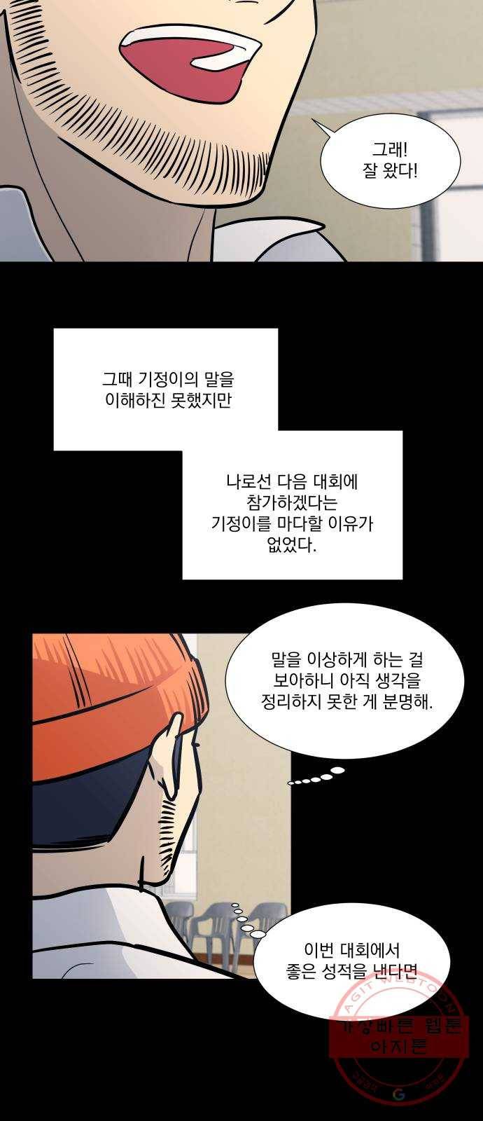 가비지타임 시즌3 22화 8
