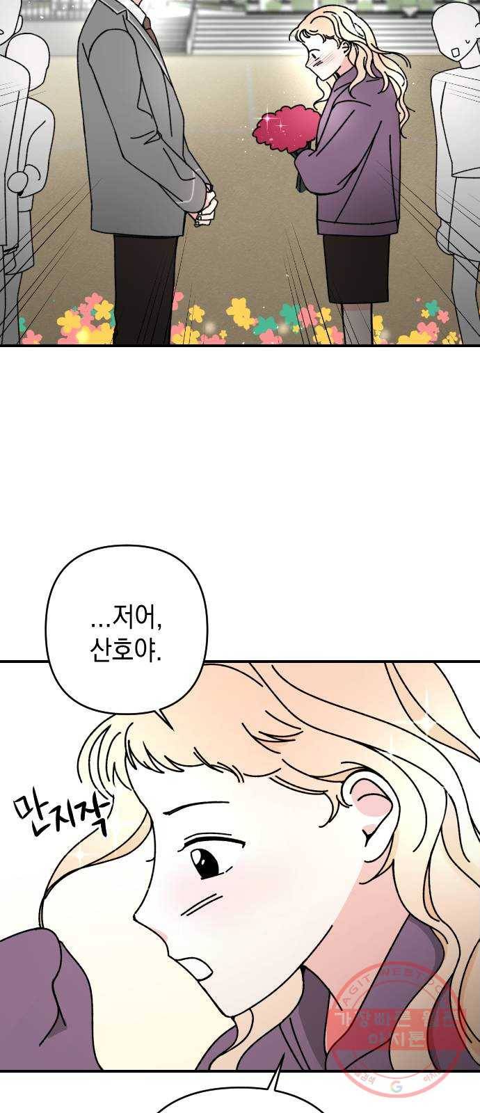 구해줘, 호구! 8화 3