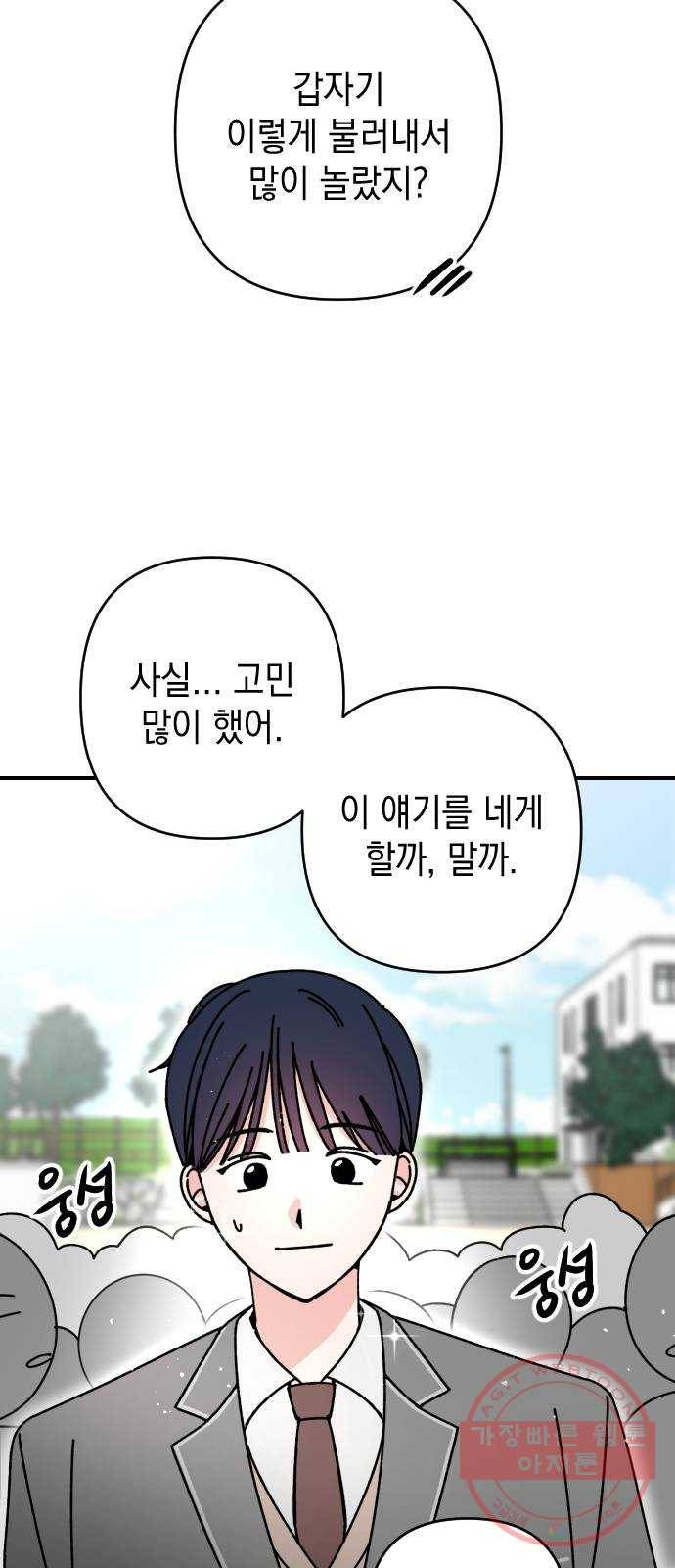 구해줘, 호구! 8화 4