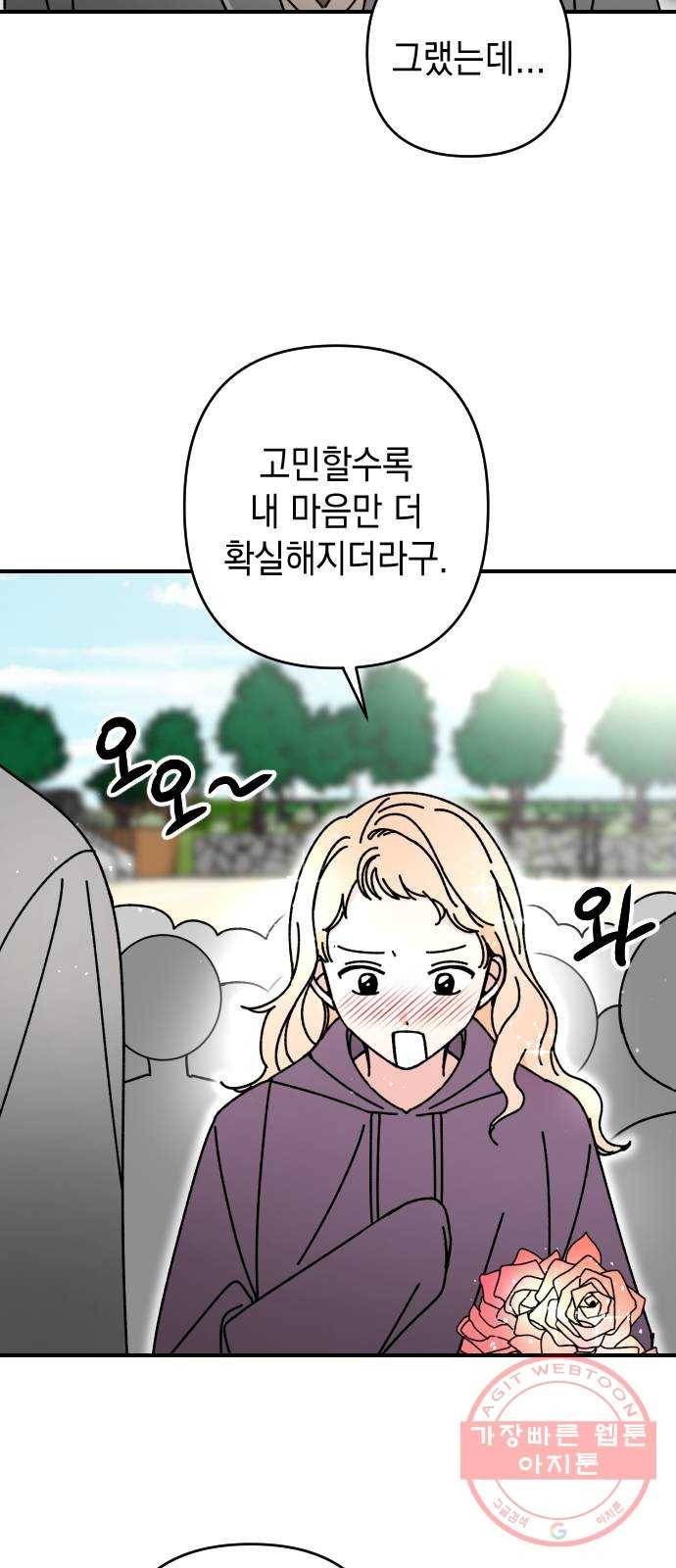 구해줘, 호구! 8화 5