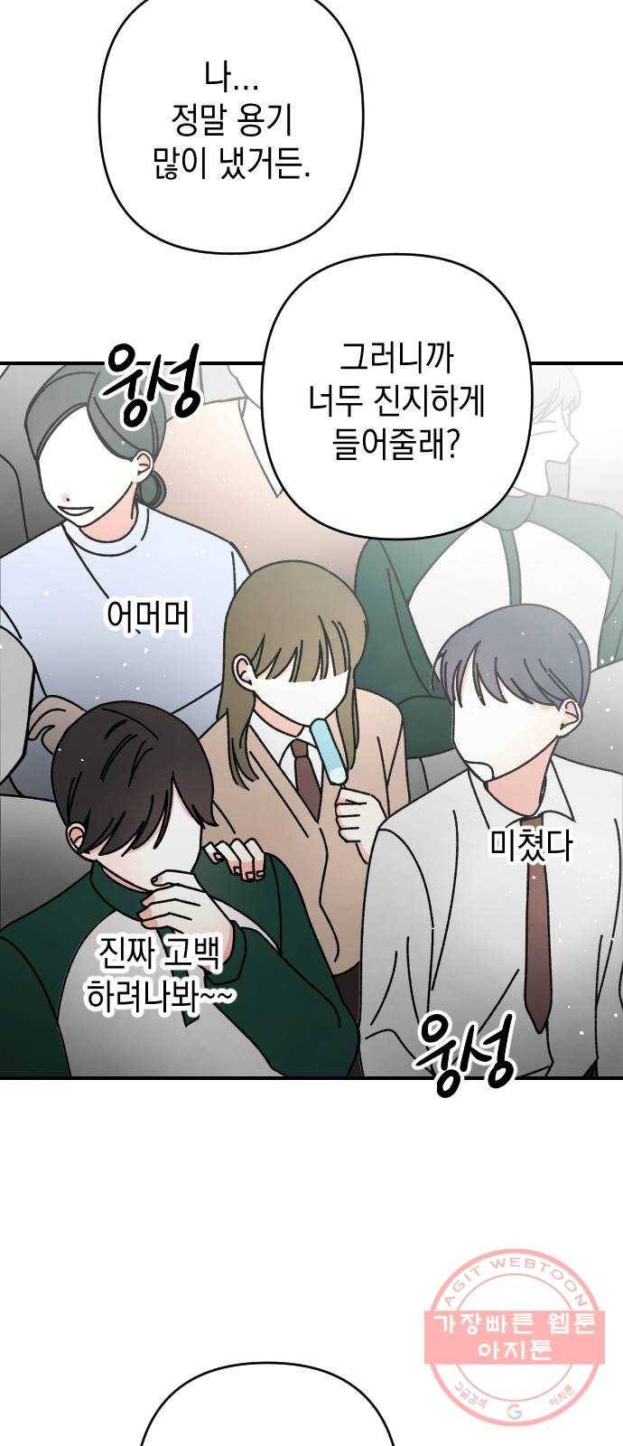 구해줘, 호구! 8화 6