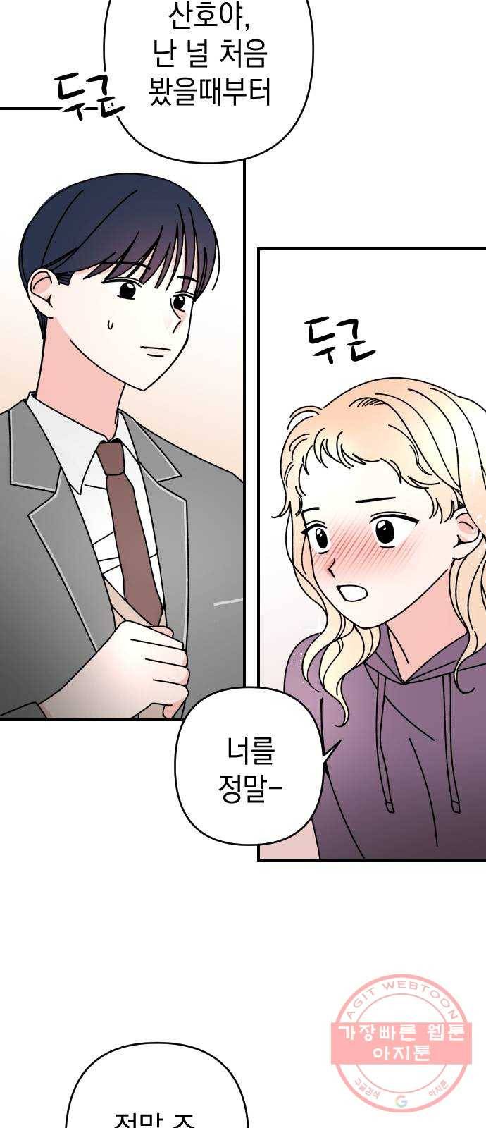 구해줘, 호구! 8화 7
