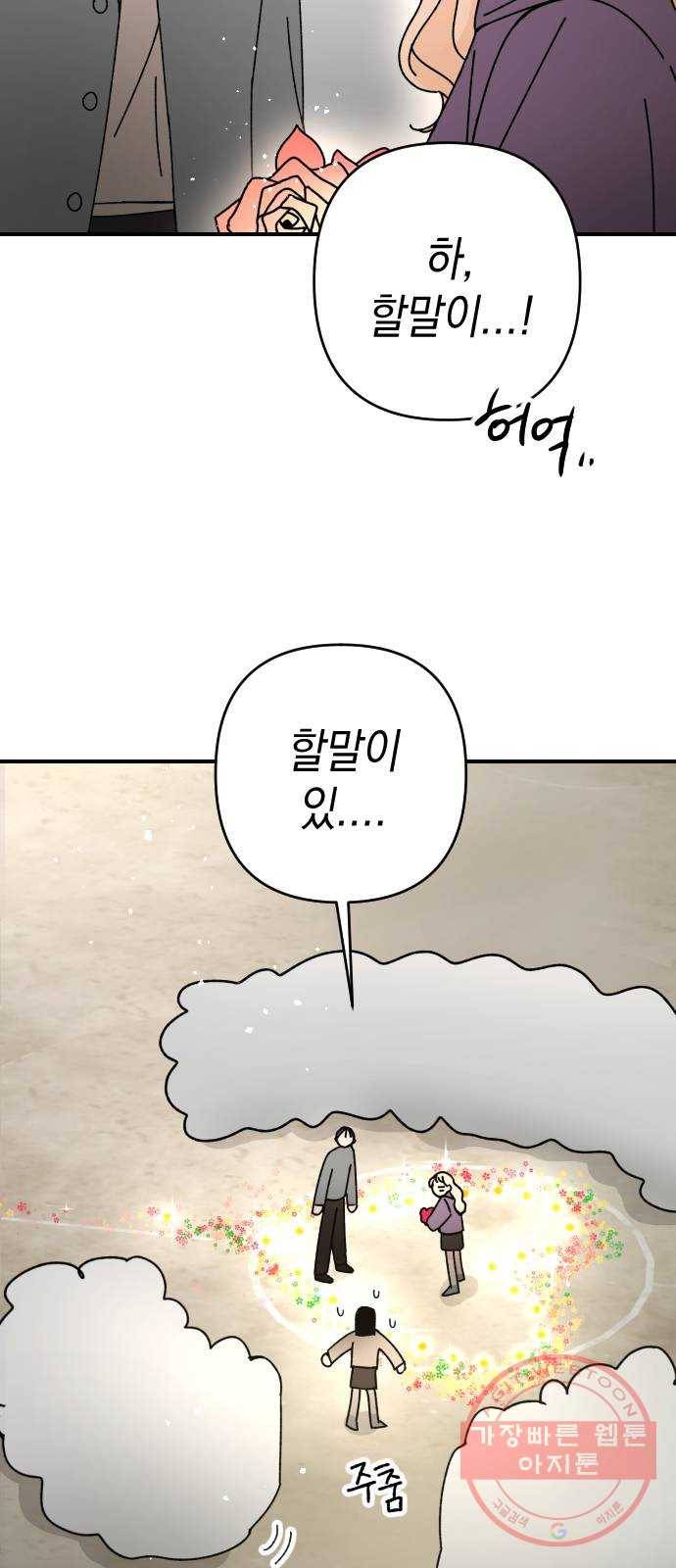 구해줘, 호구! 8화 11