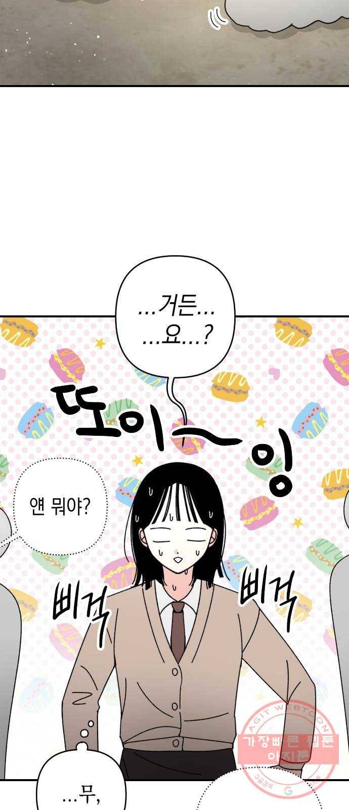 구해줘, 호구! 8화 12