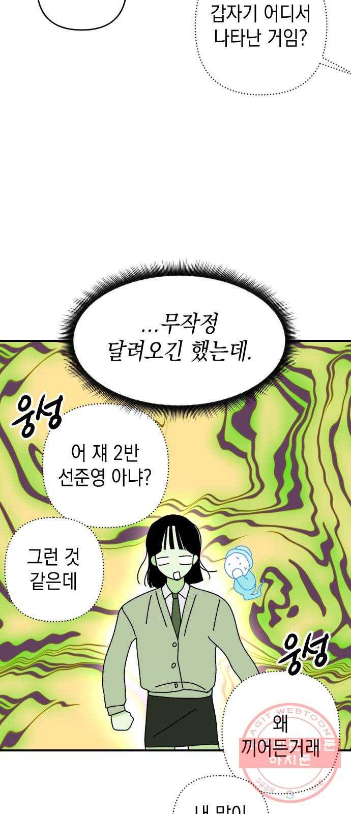 구해줘, 호구! 8화 13