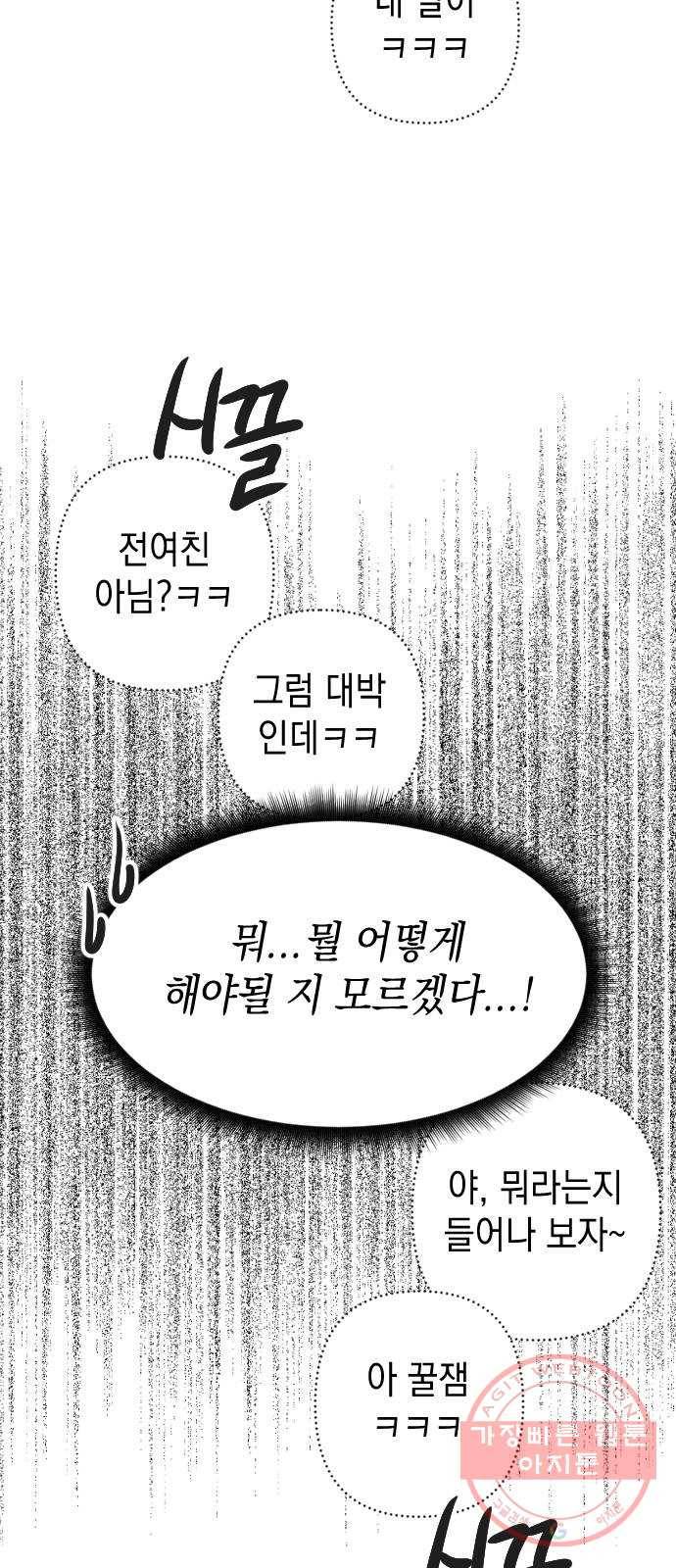 구해줘, 호구! 8화 14