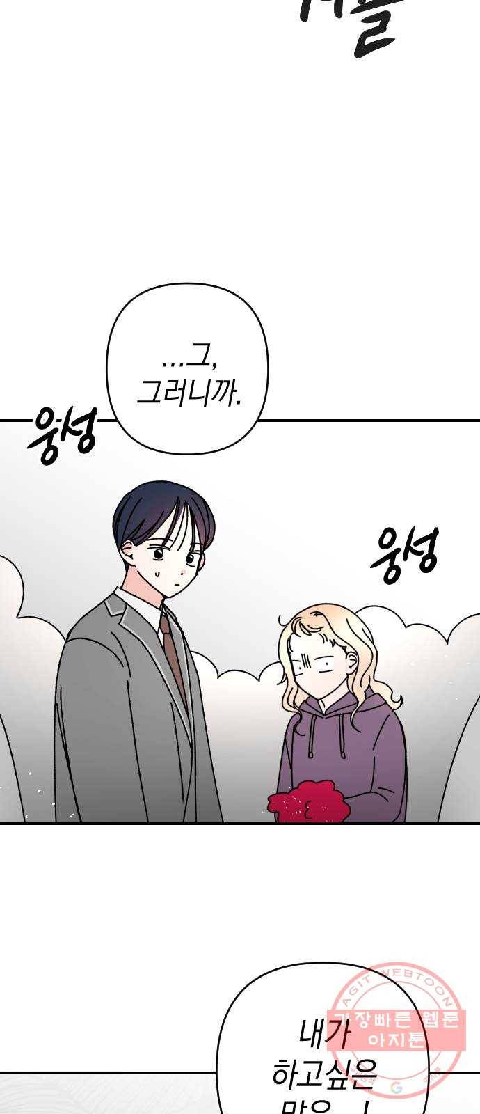 구해줘, 호구! 8화 15