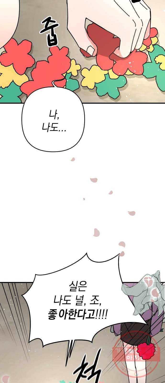 구해줘, 호구! 8화 17