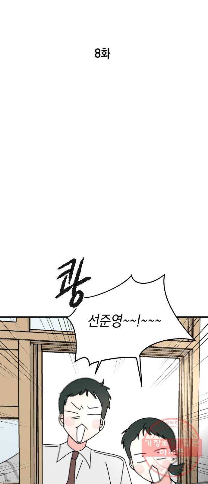 구해줘, 호구! 8화 22