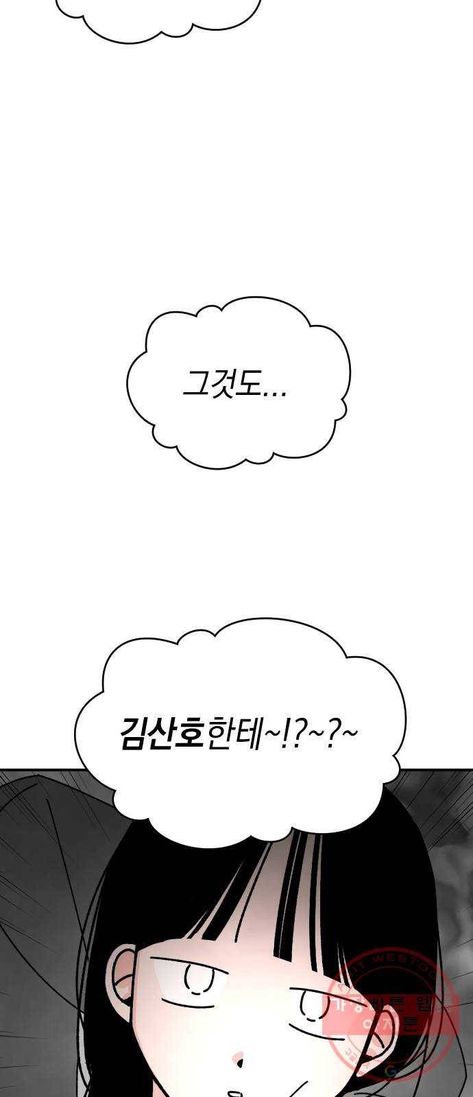 구해줘, 호구! 8화 26