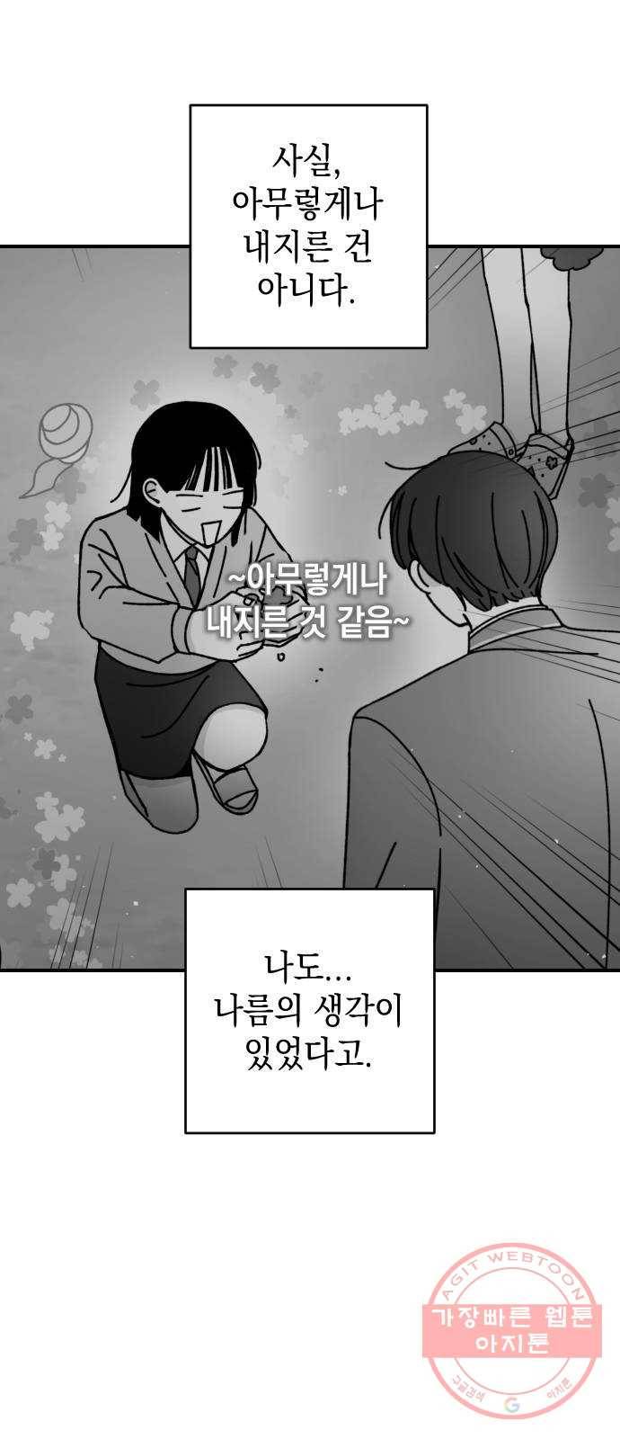 구해줘, 호구! 8화 28
