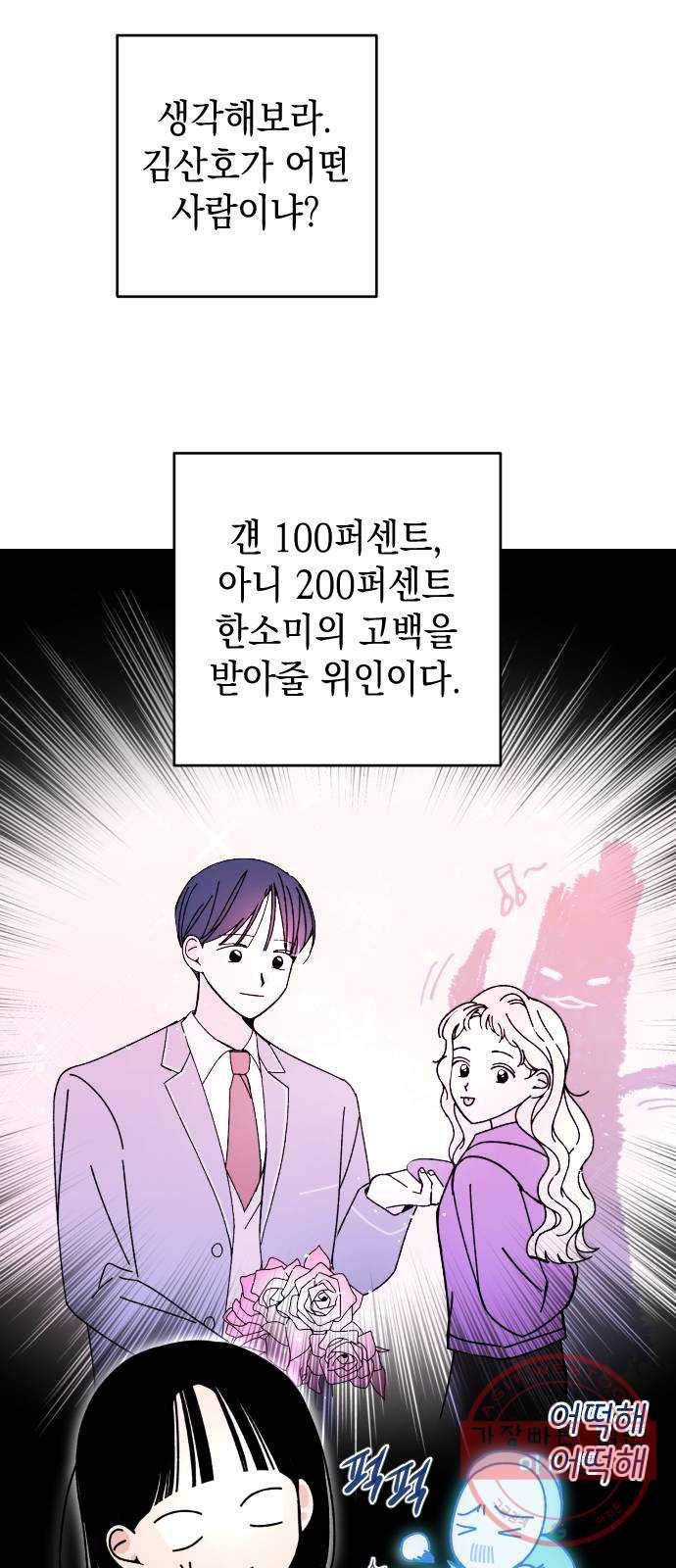 구해줘, 호구! 8화 29