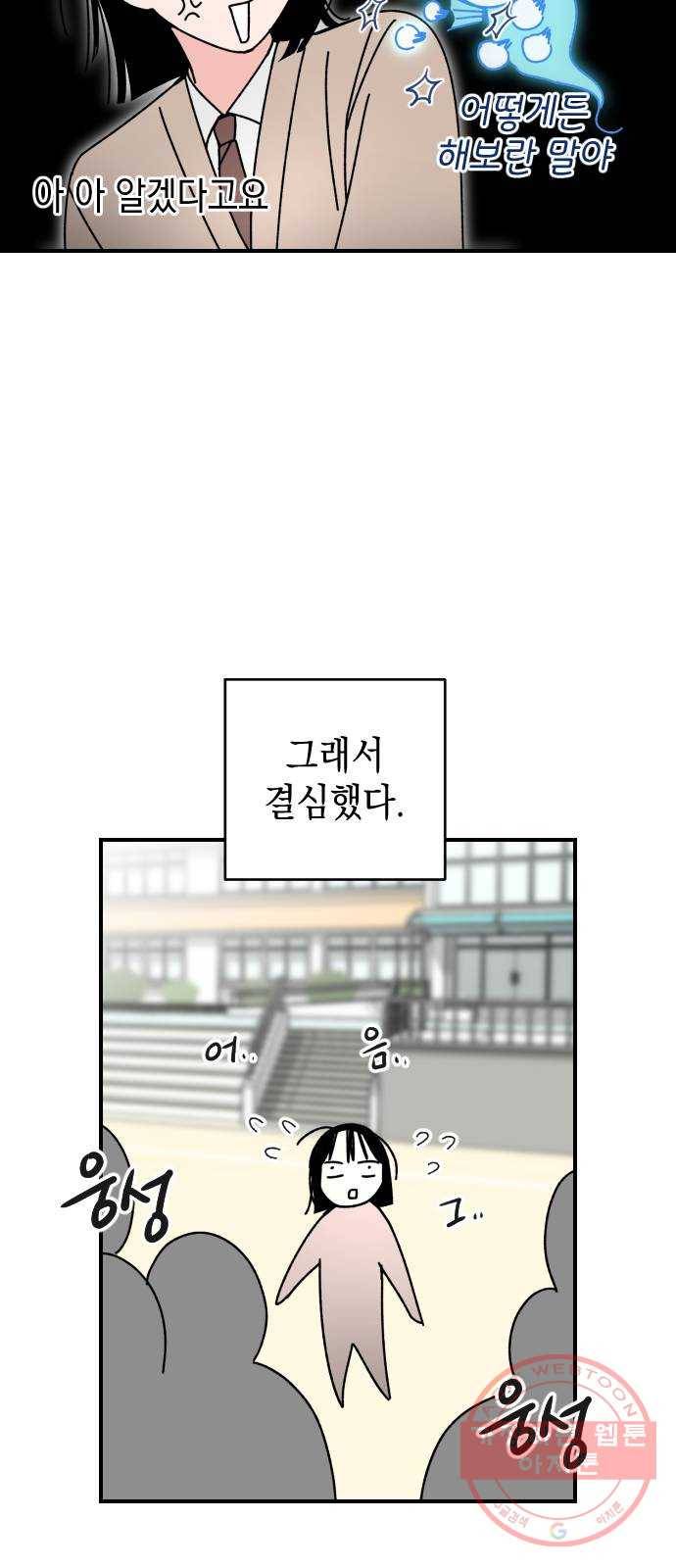 구해줘, 호구! 8화 30
