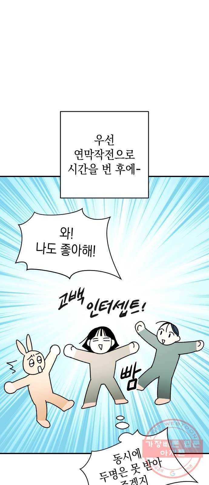 구해줘, 호구! 8화 31