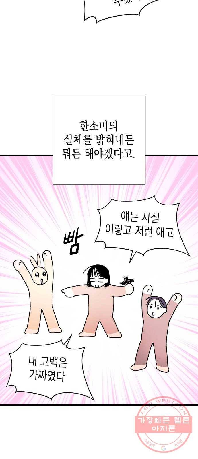 구해줘, 호구! 8화 32