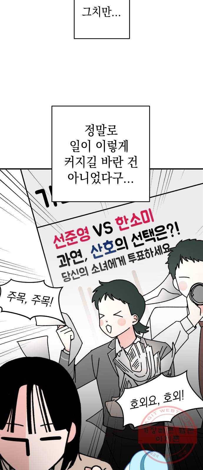 구해줘, 호구! 8화 36