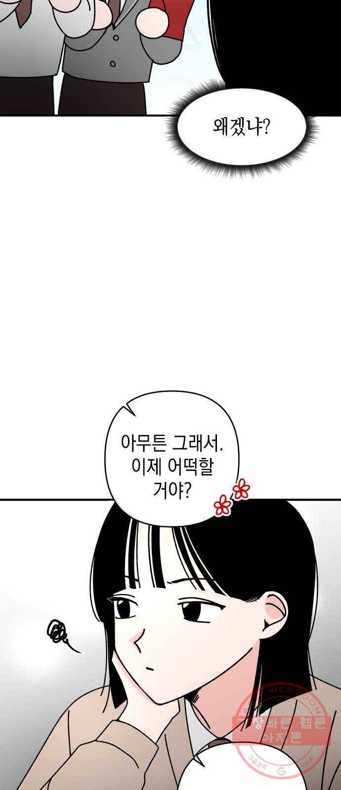 구해줘, 호구! 8화 39