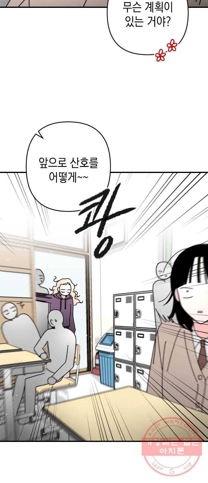구해줘, 호구! 8화 40