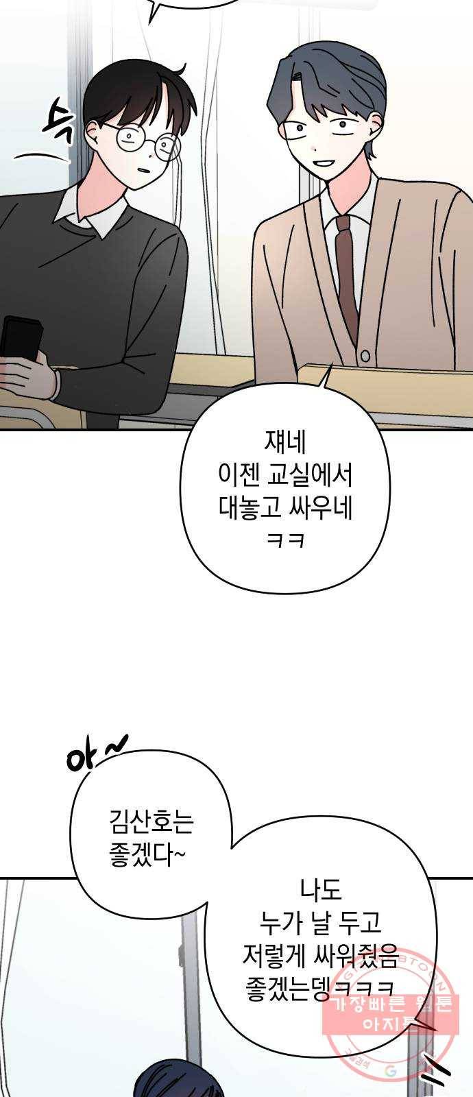 구해줘, 호구! 8화 50