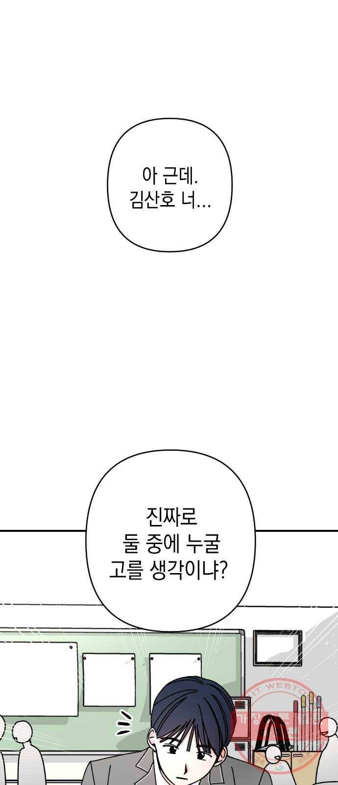 구해줘, 호구! 8화 52