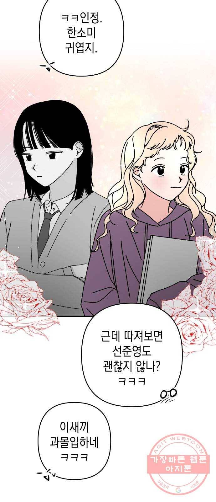 구해줘, 호구! 8화 54