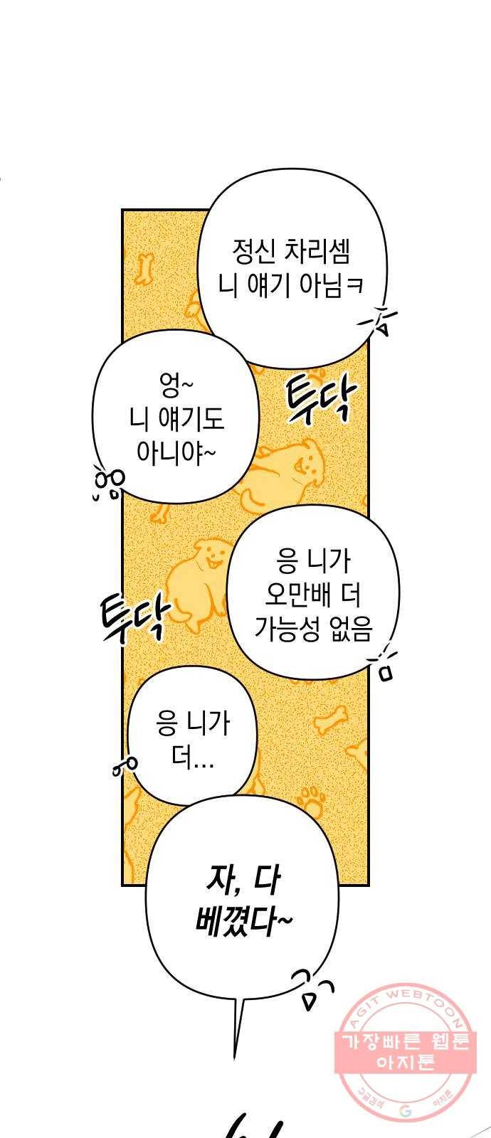 구해줘, 호구! 8화 55