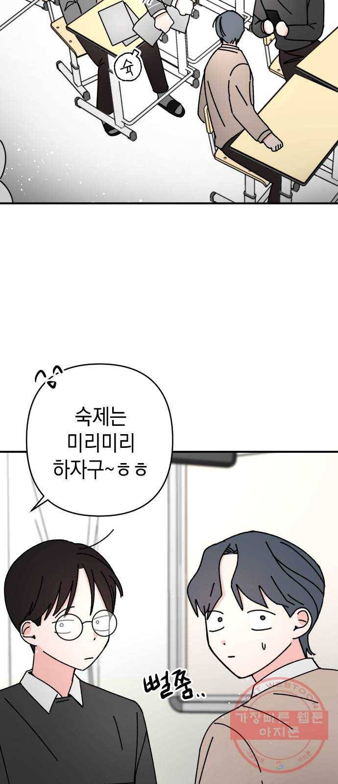 구해줘, 호구! 8화 57
