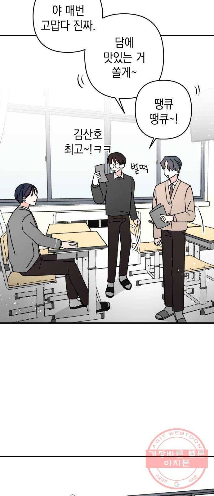 구해줘, 호구! 8화 59