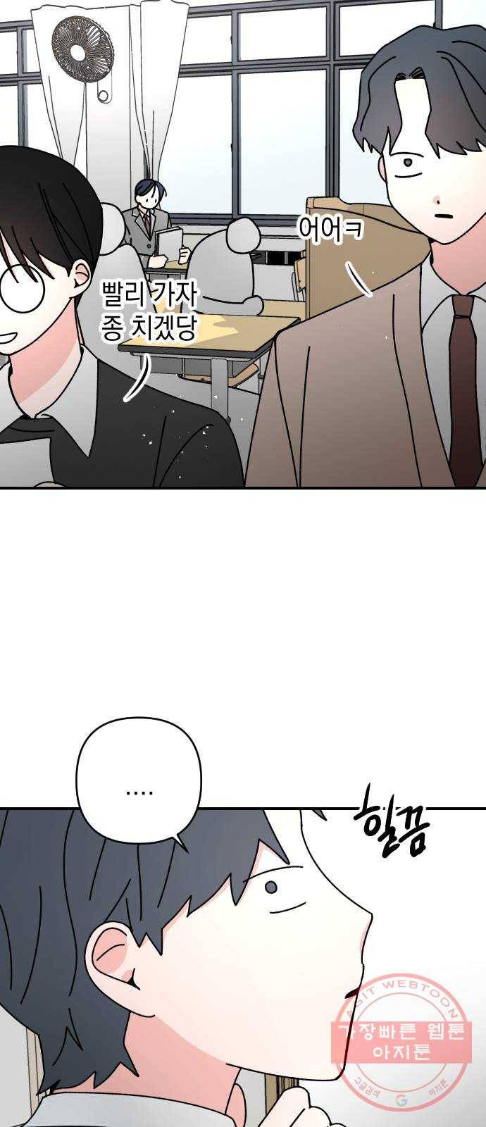 구해줘, 호구! 8화 60