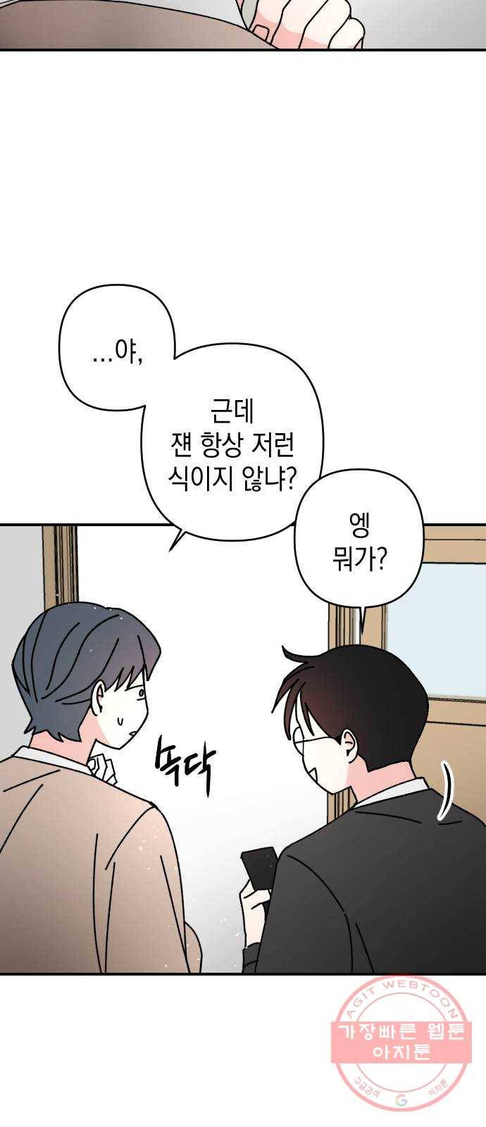 구해줘, 호구! 8화 61