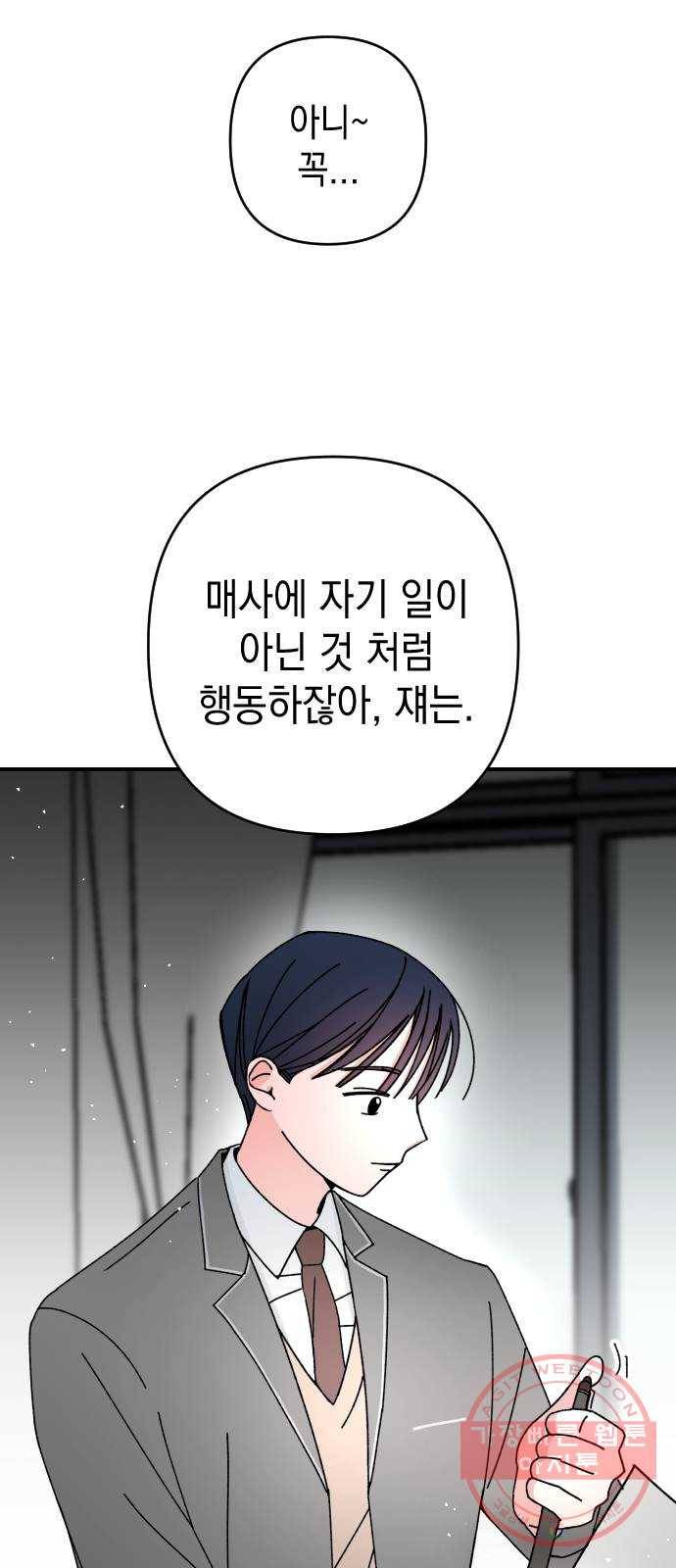 구해줘, 호구! 8화 62