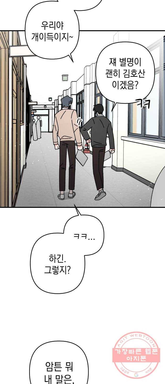 구해줘, 호구! 8화 64
